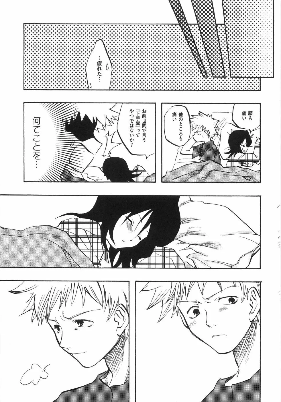 萌~エロ娘。 100% Page.120