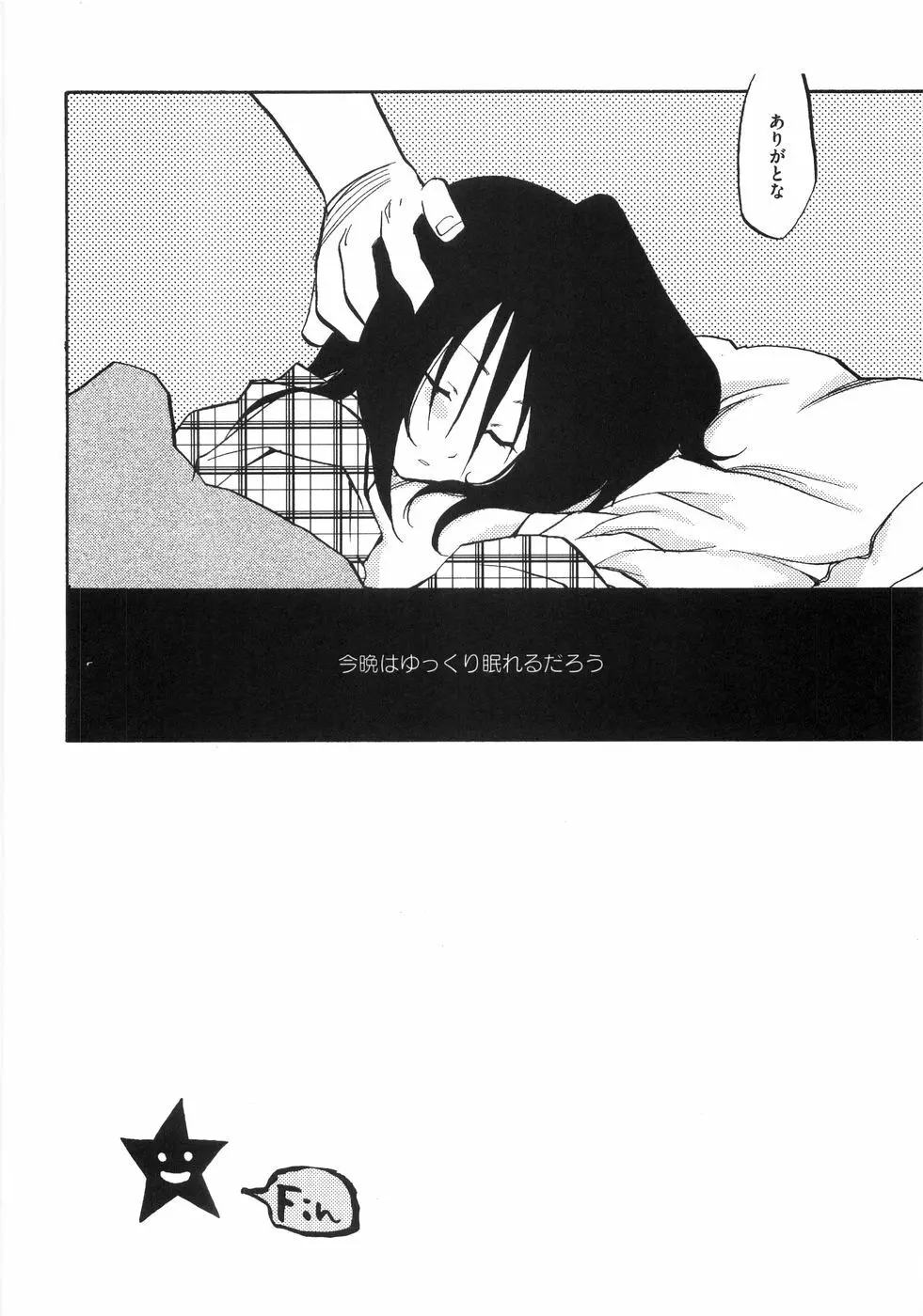 萌~エロ娘。 100% Page.121