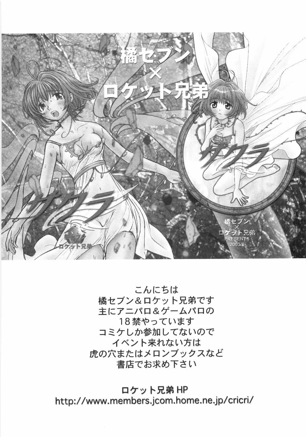 萌~エロ娘。 100% Page.123