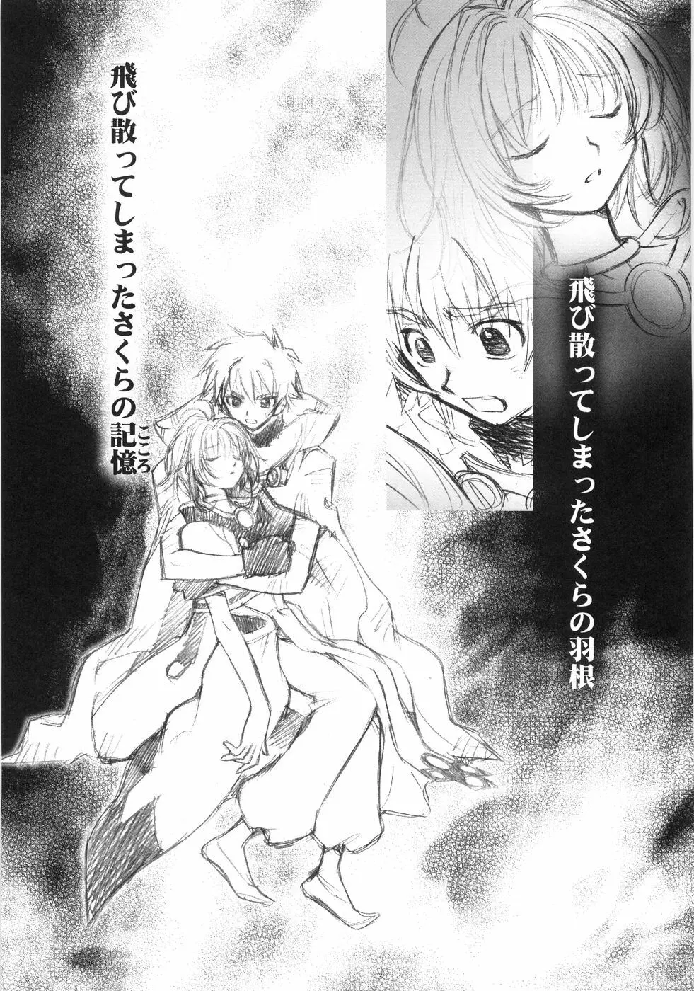 萌~エロ娘。 100% Page.124
