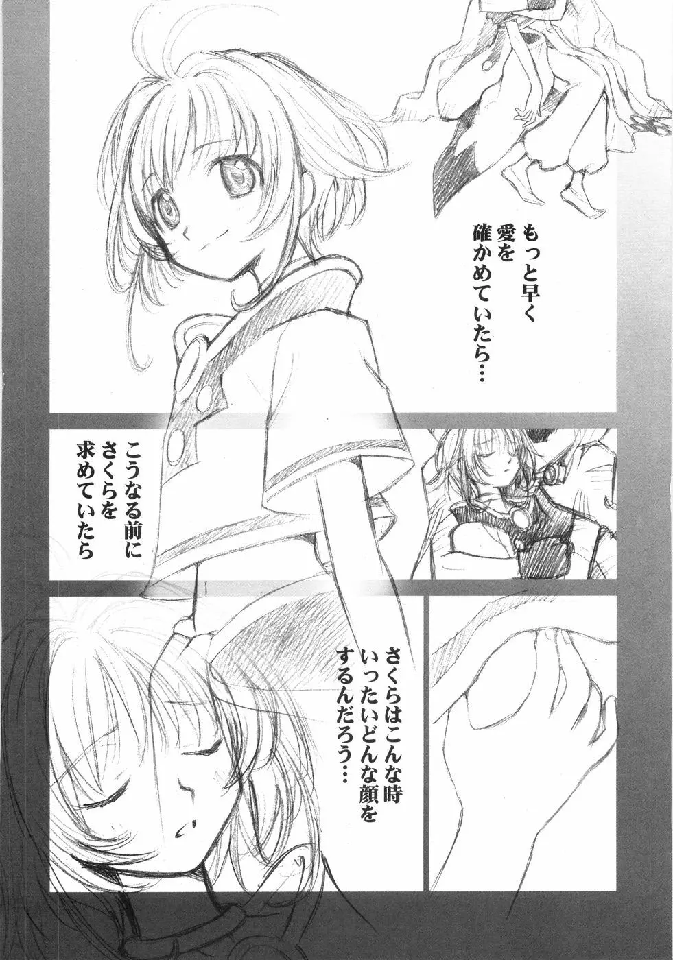 萌~エロ娘。 100% Page.127