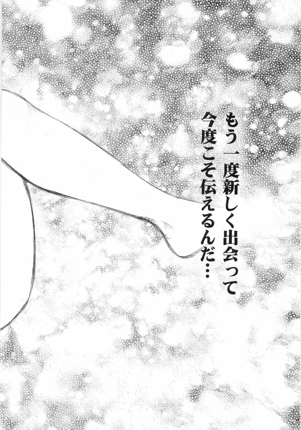 萌~エロ娘。 100% Page.133