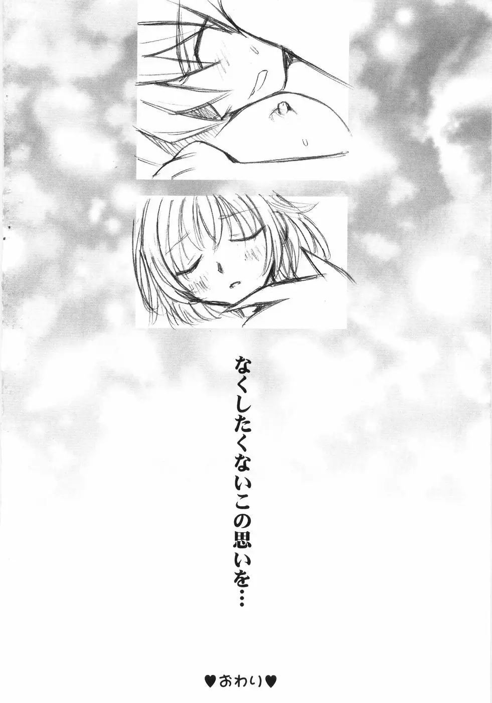 萌~エロ娘。 100% Page.135