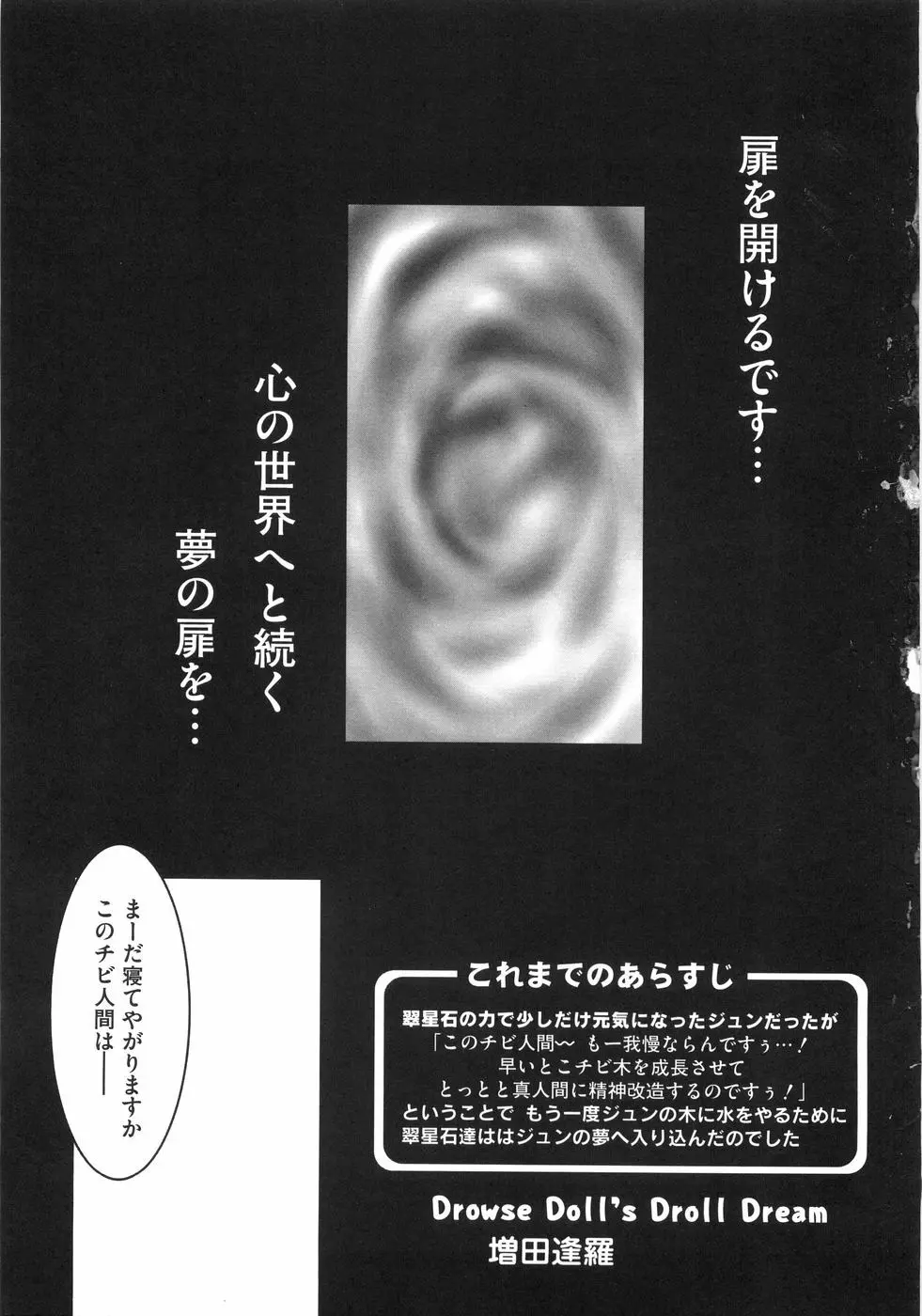萌~エロ娘。 100% Page.136