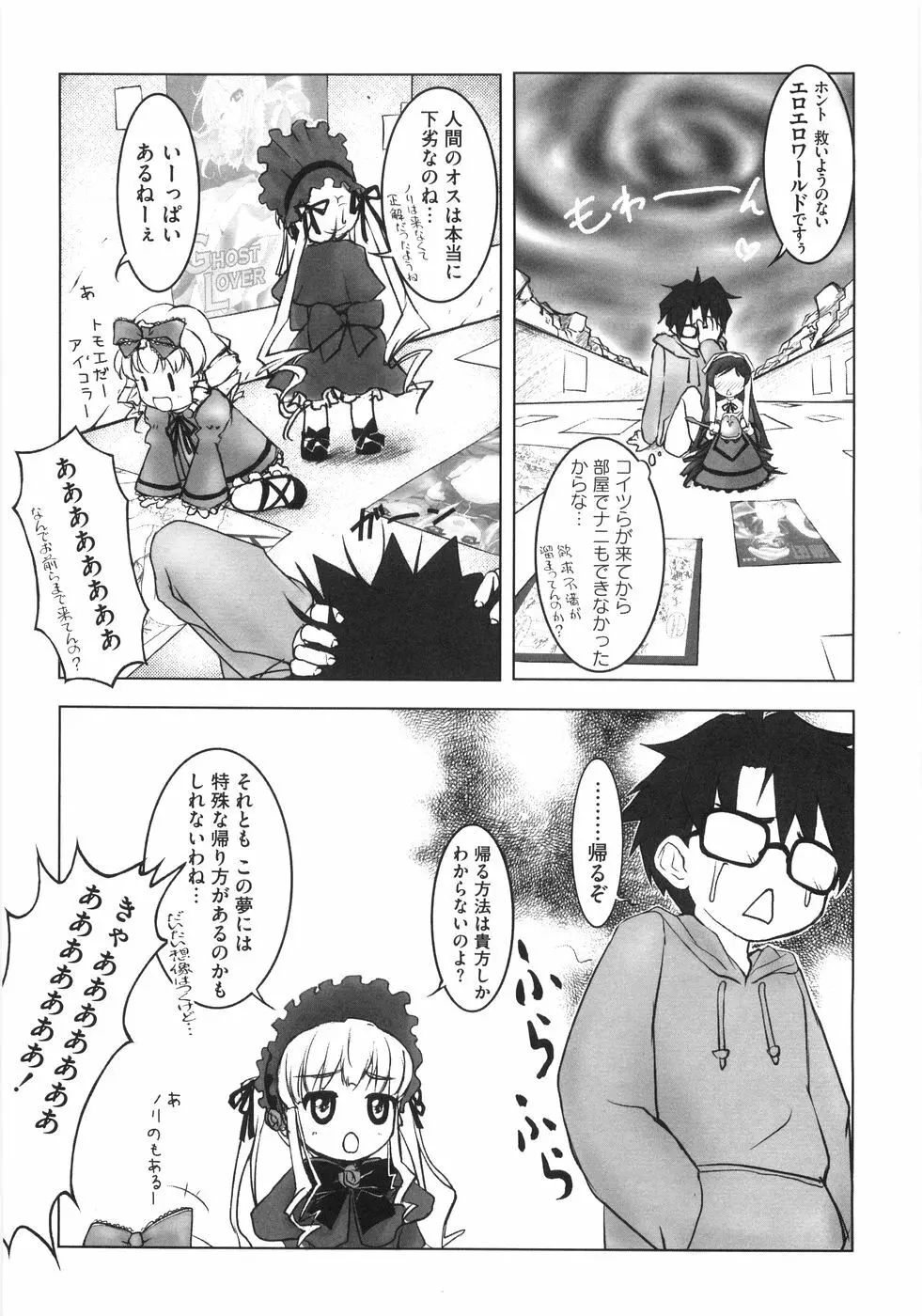萌~エロ娘。 100% Page.138