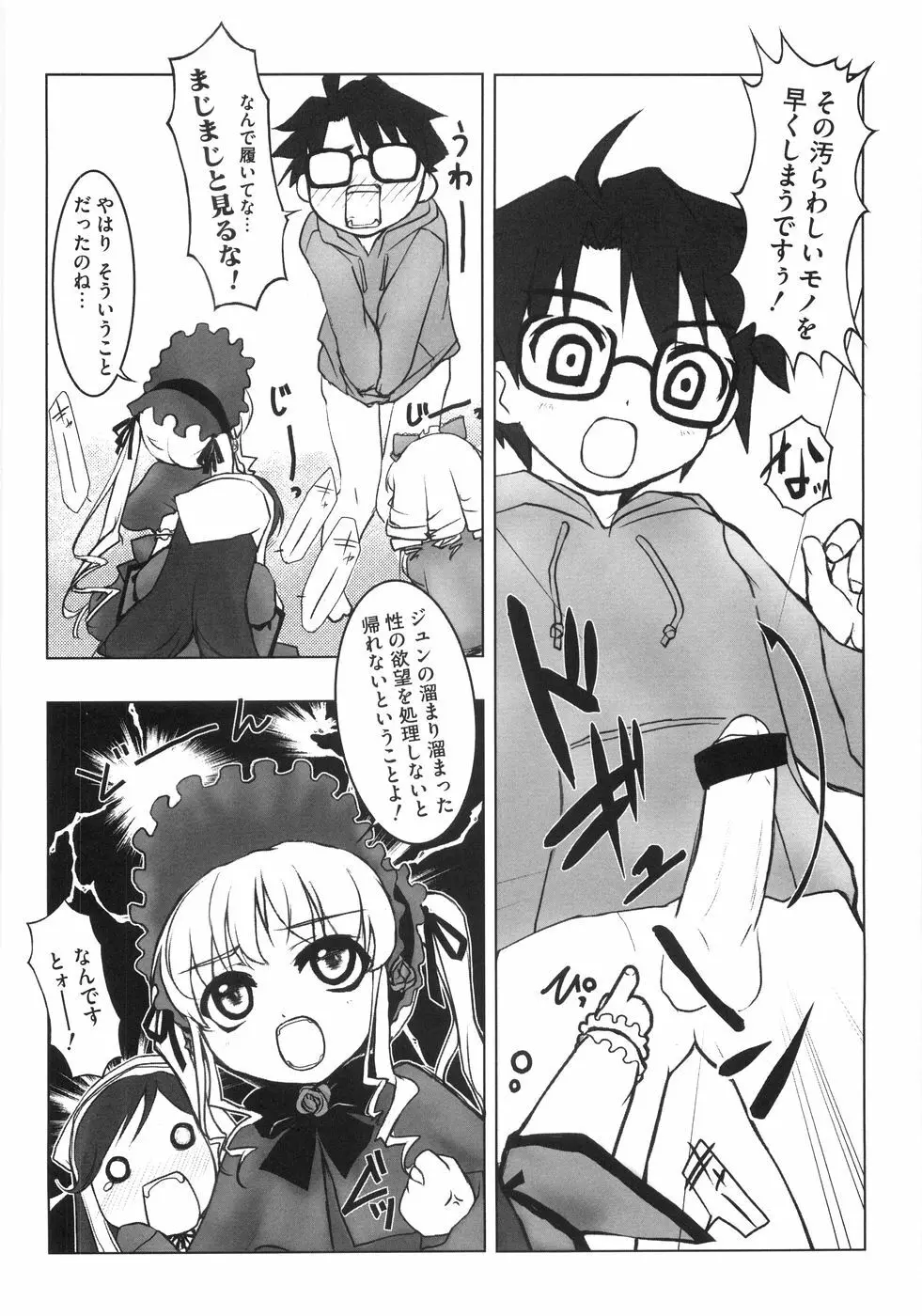 萌~エロ娘。 100% Page.139
