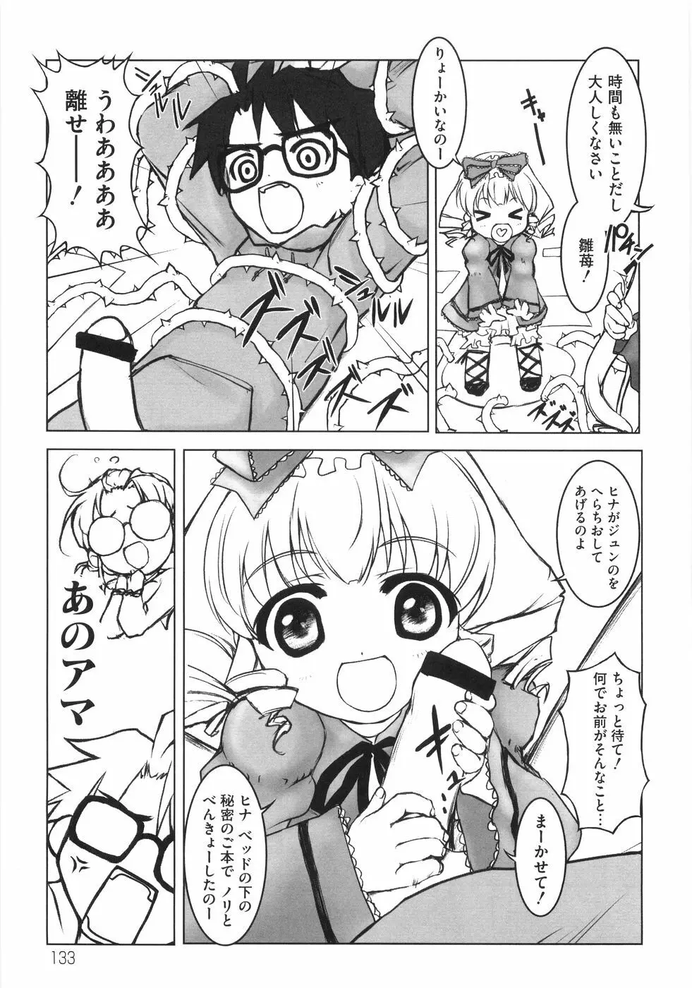 萌~エロ娘。 100% Page.140