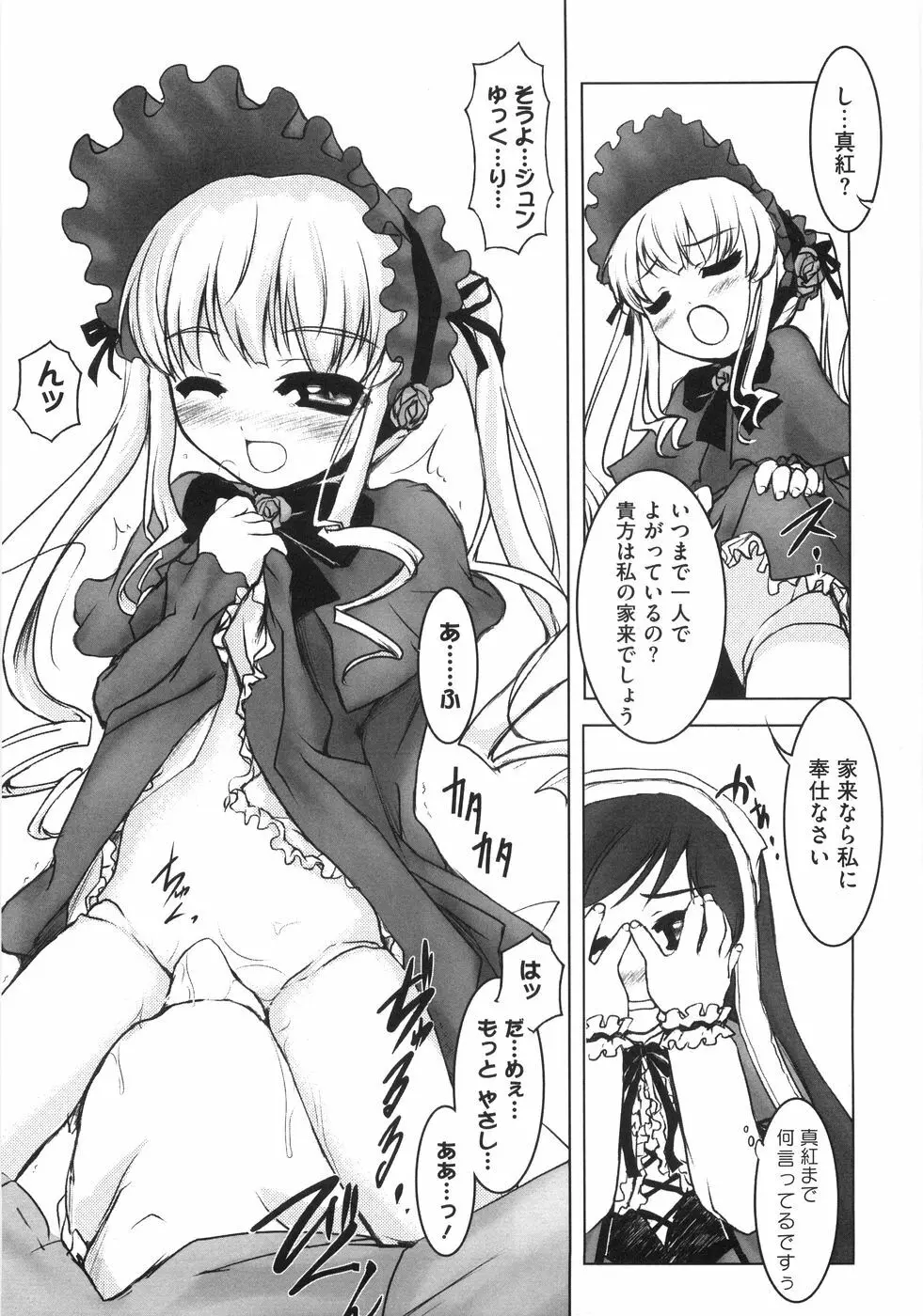 萌~エロ娘。 100% Page.142