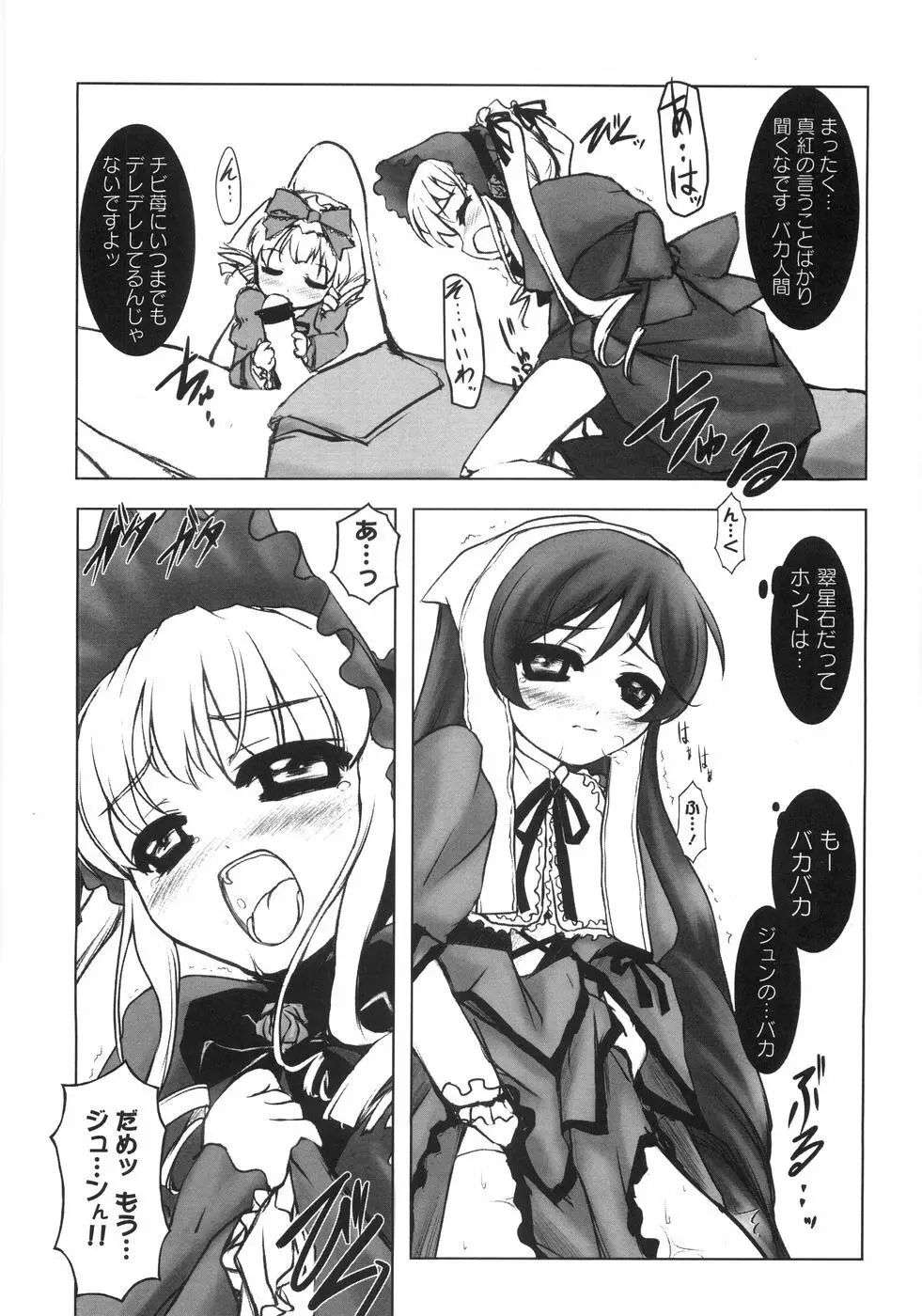 萌~エロ娘。 100% Page.143