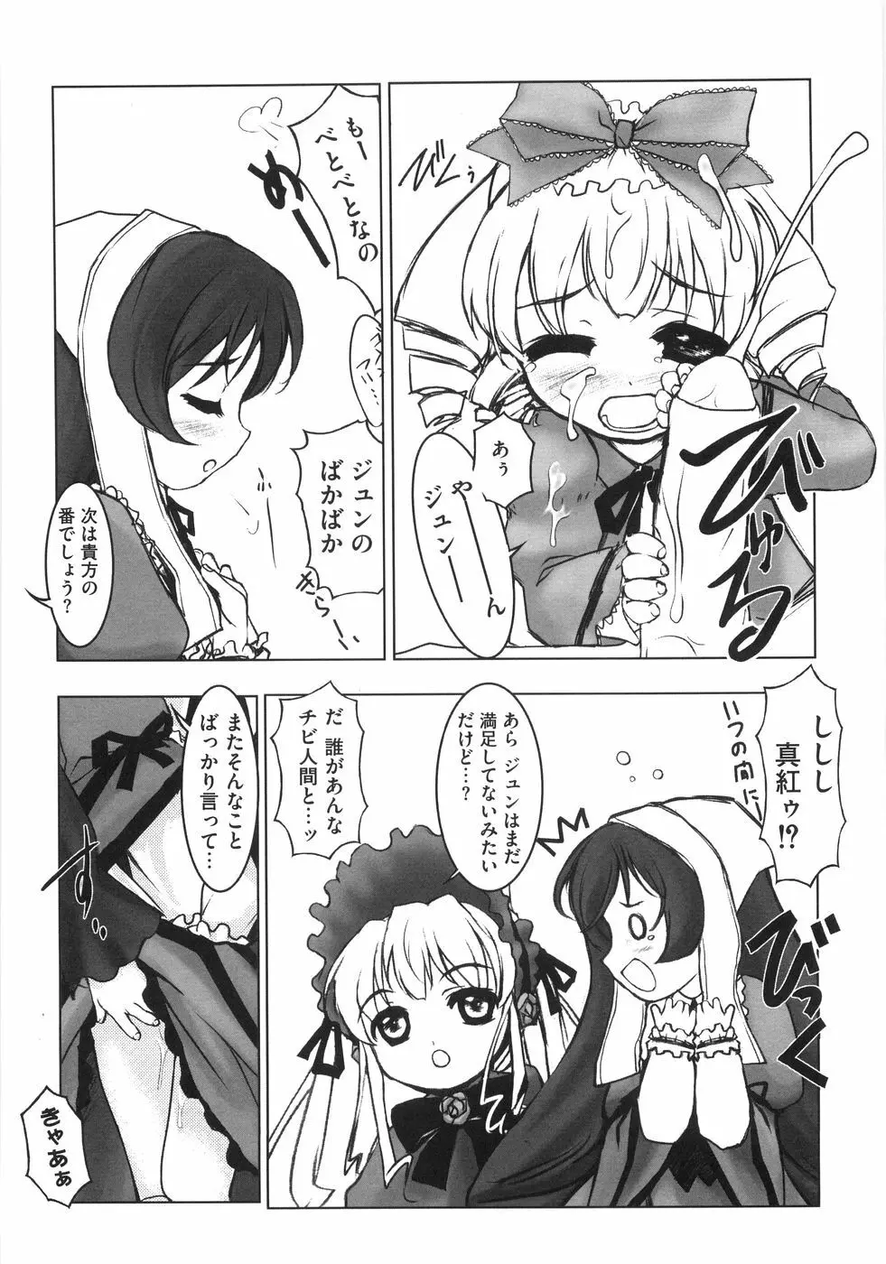 萌~エロ娘。 100% Page.144