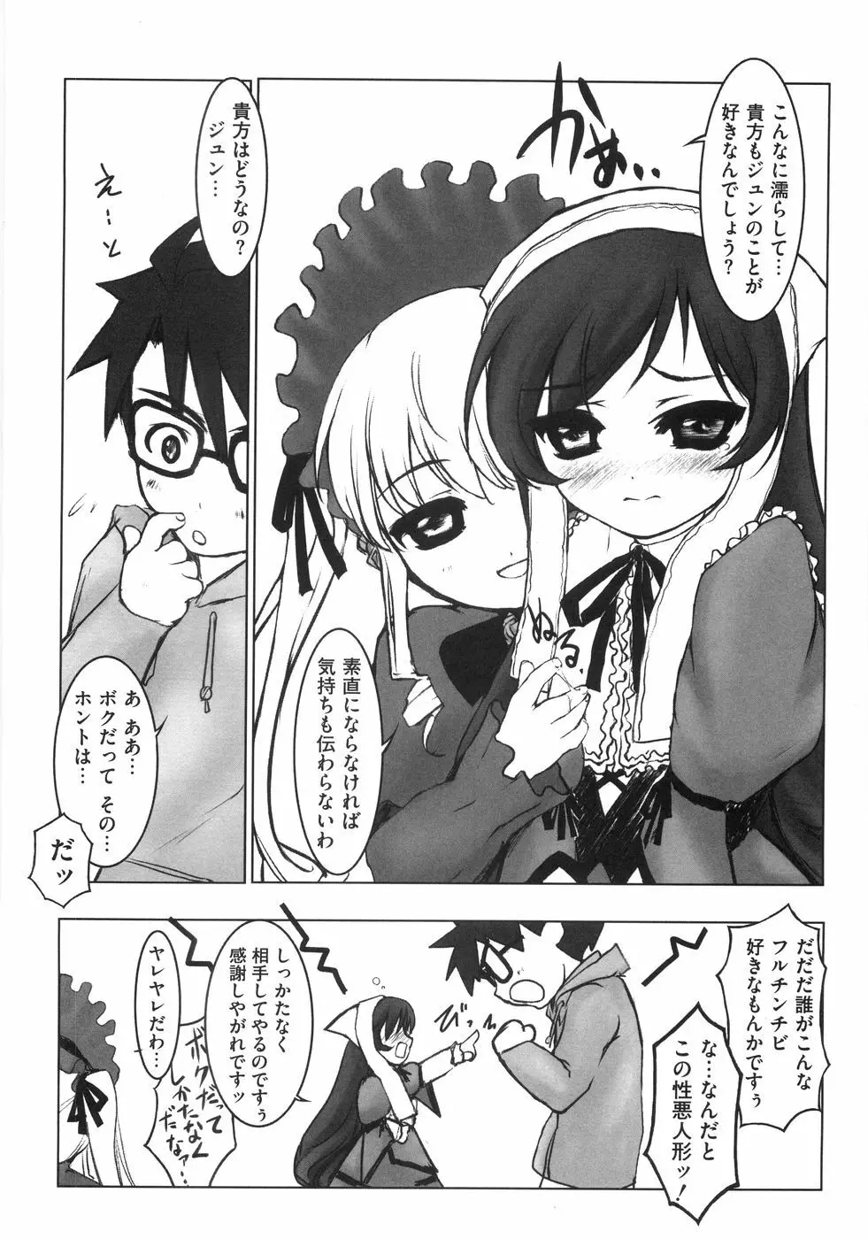 萌~エロ娘。 100% Page.145