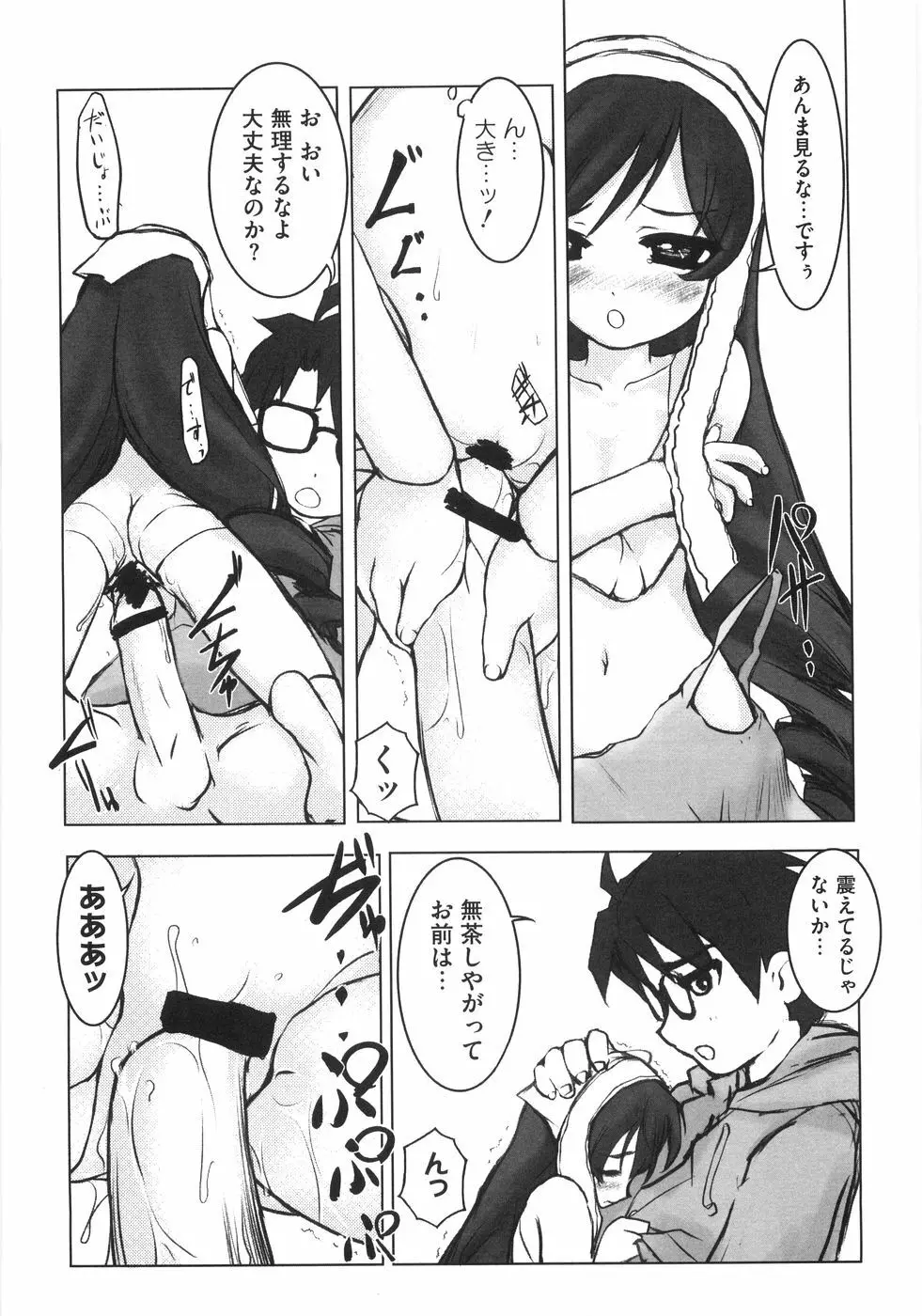萌~エロ娘。 100% Page.146