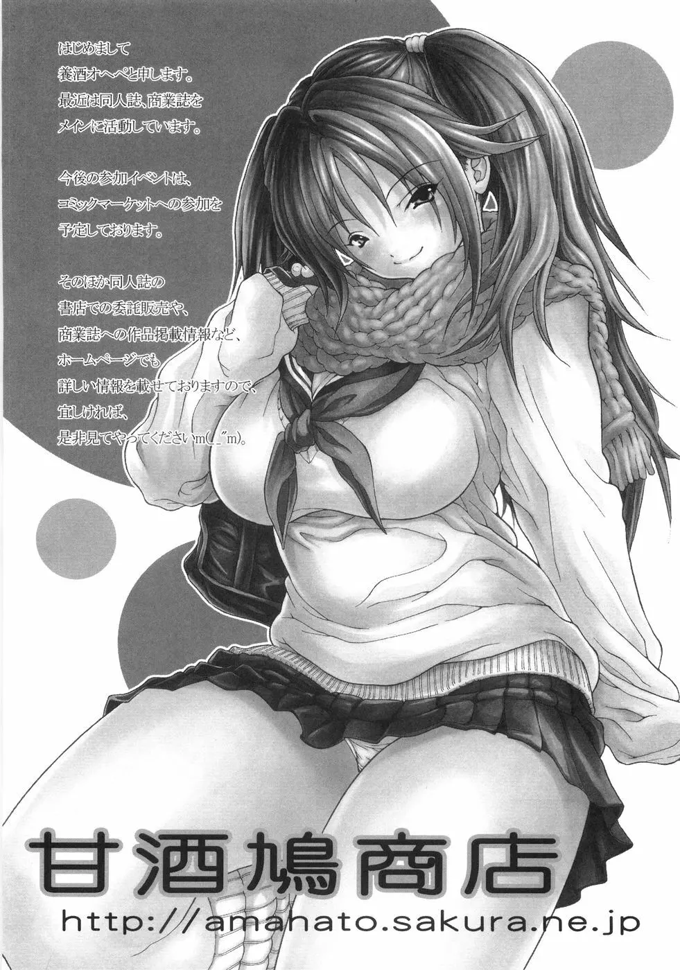 萌~エロ娘。 100% Page.15