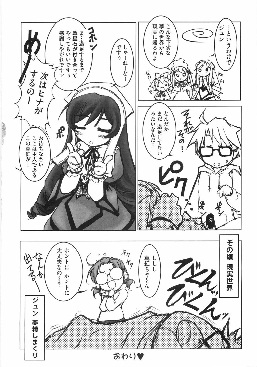 萌~エロ娘。 100% Page.151