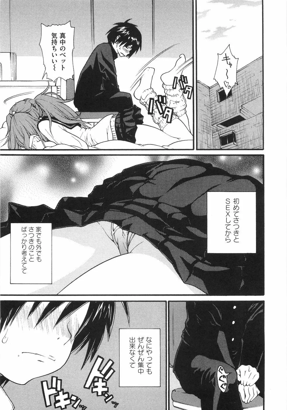 萌~エロ娘。 100% Page.16