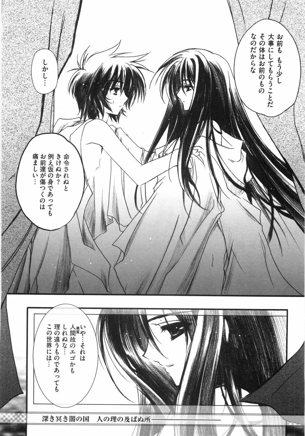 萌~エロ娘。 100% Page.165
