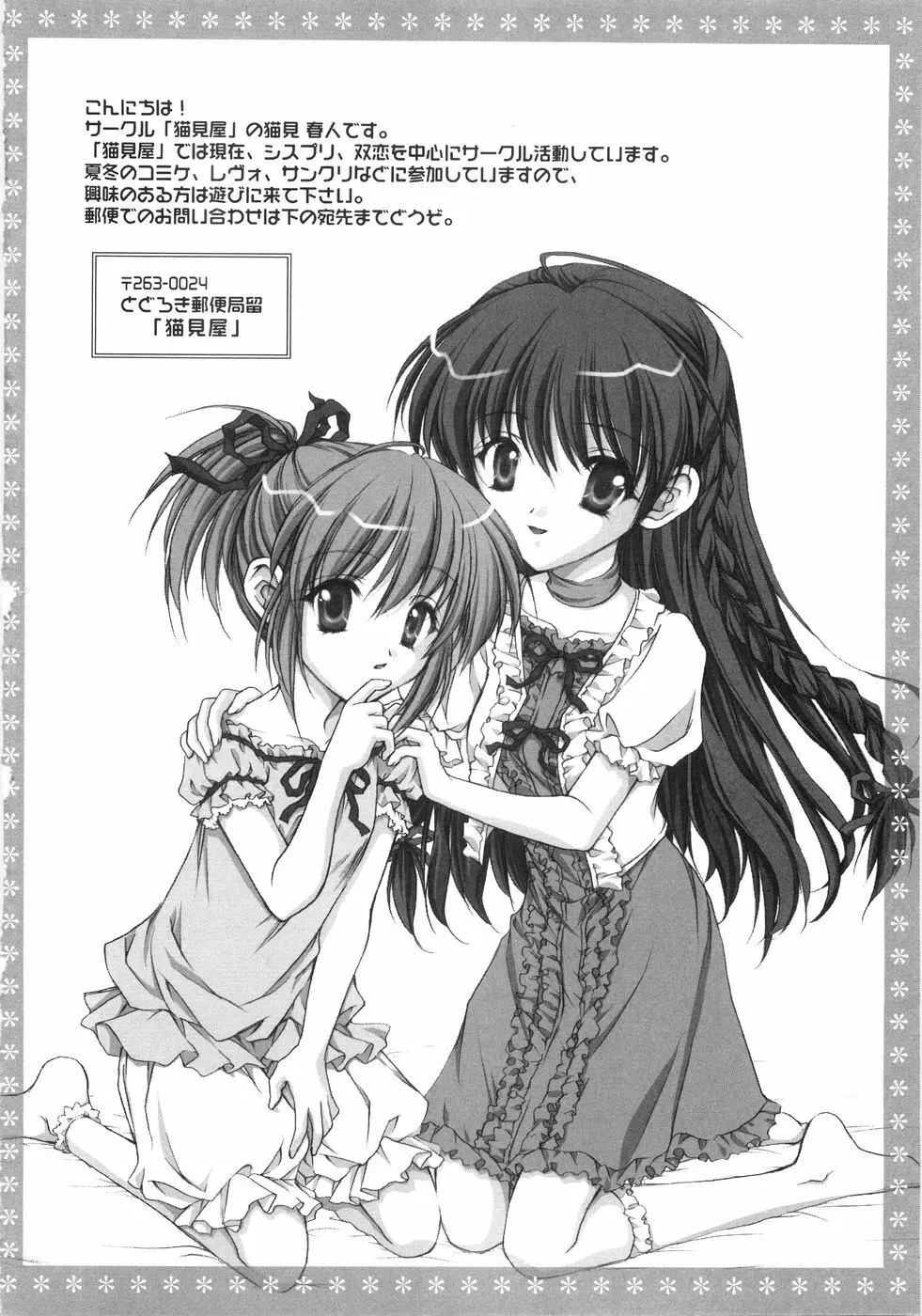 萌~エロ娘。 100% Page.167