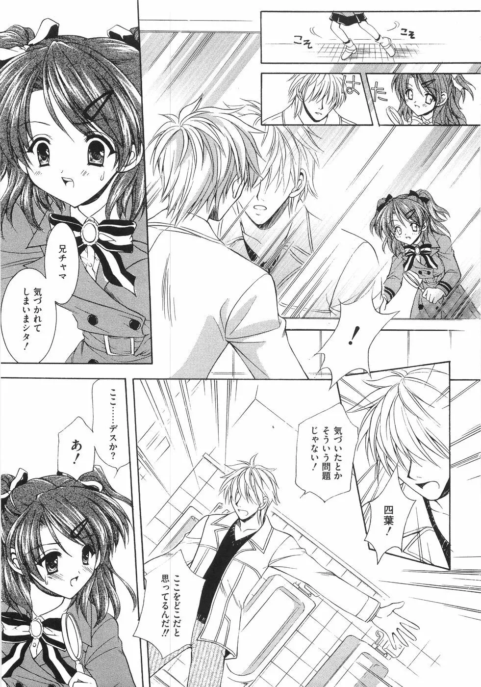 萌~エロ娘。 100% Page.170