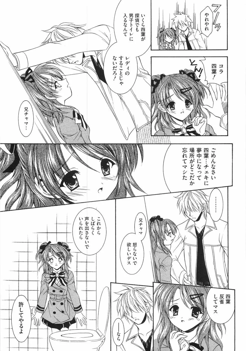 萌~エロ娘。 100% Page.172