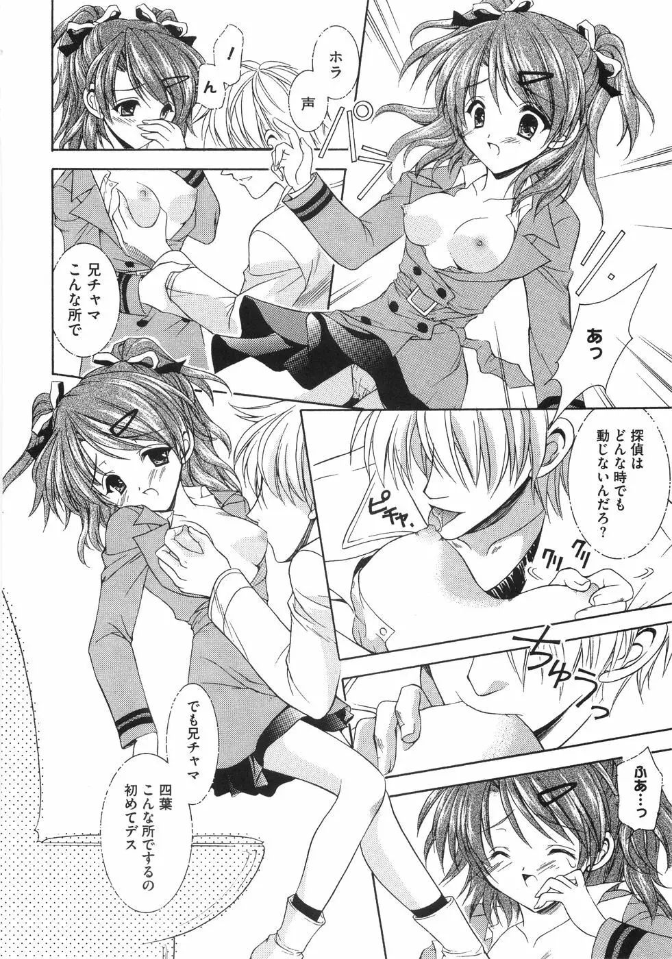 萌~エロ娘。 100% Page.173