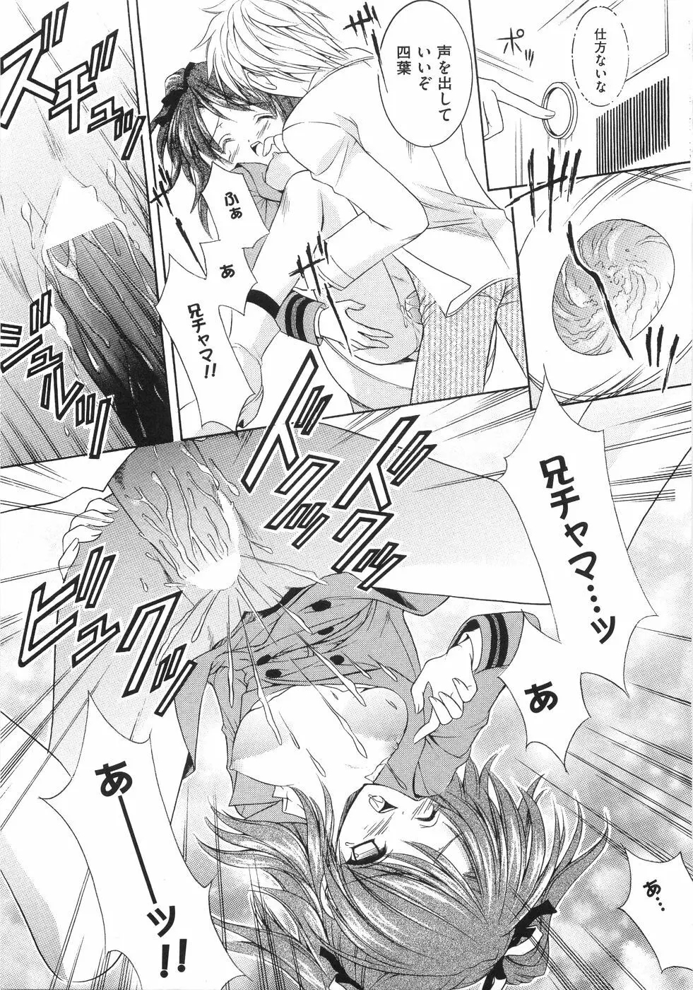 萌~エロ娘。 100% Page.178
