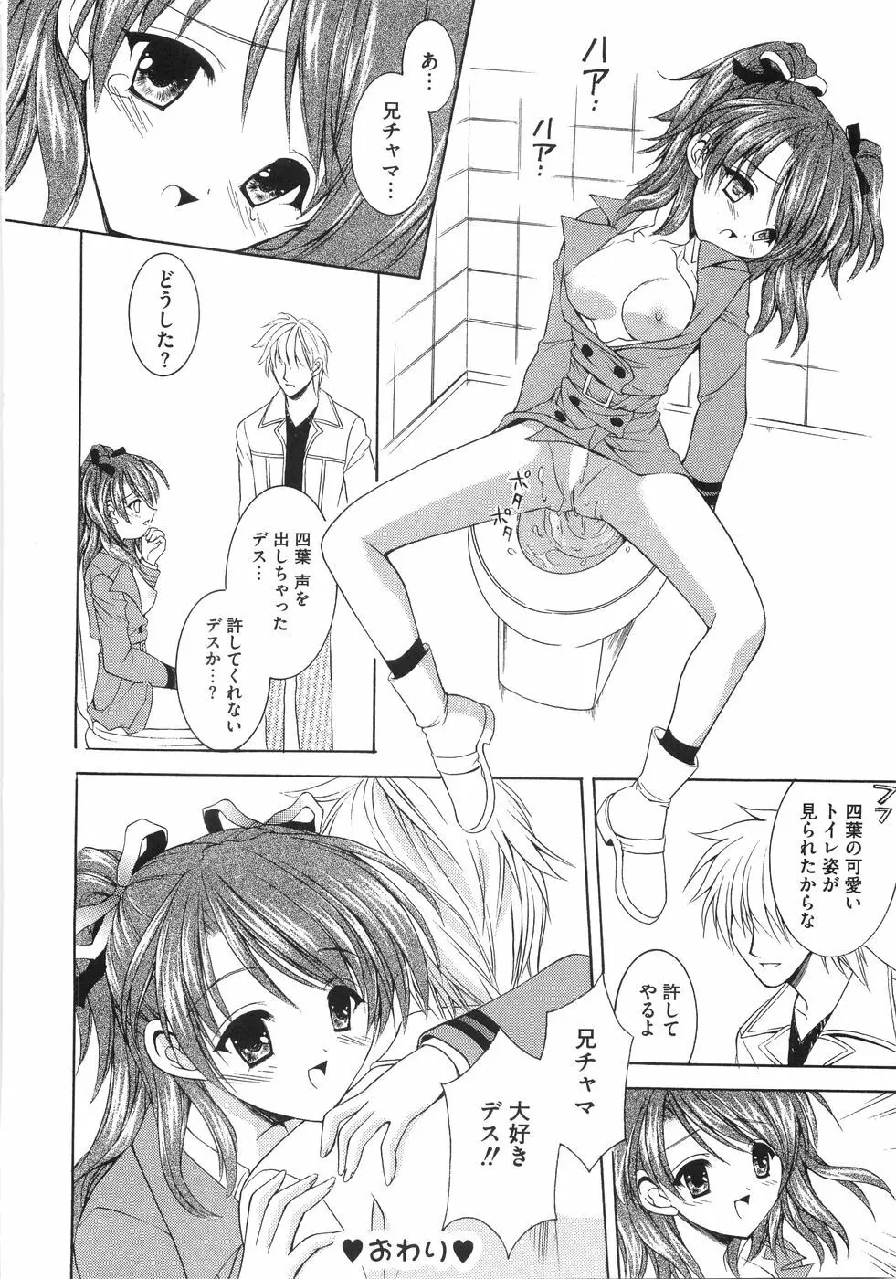 萌~エロ娘。 100% Page.179