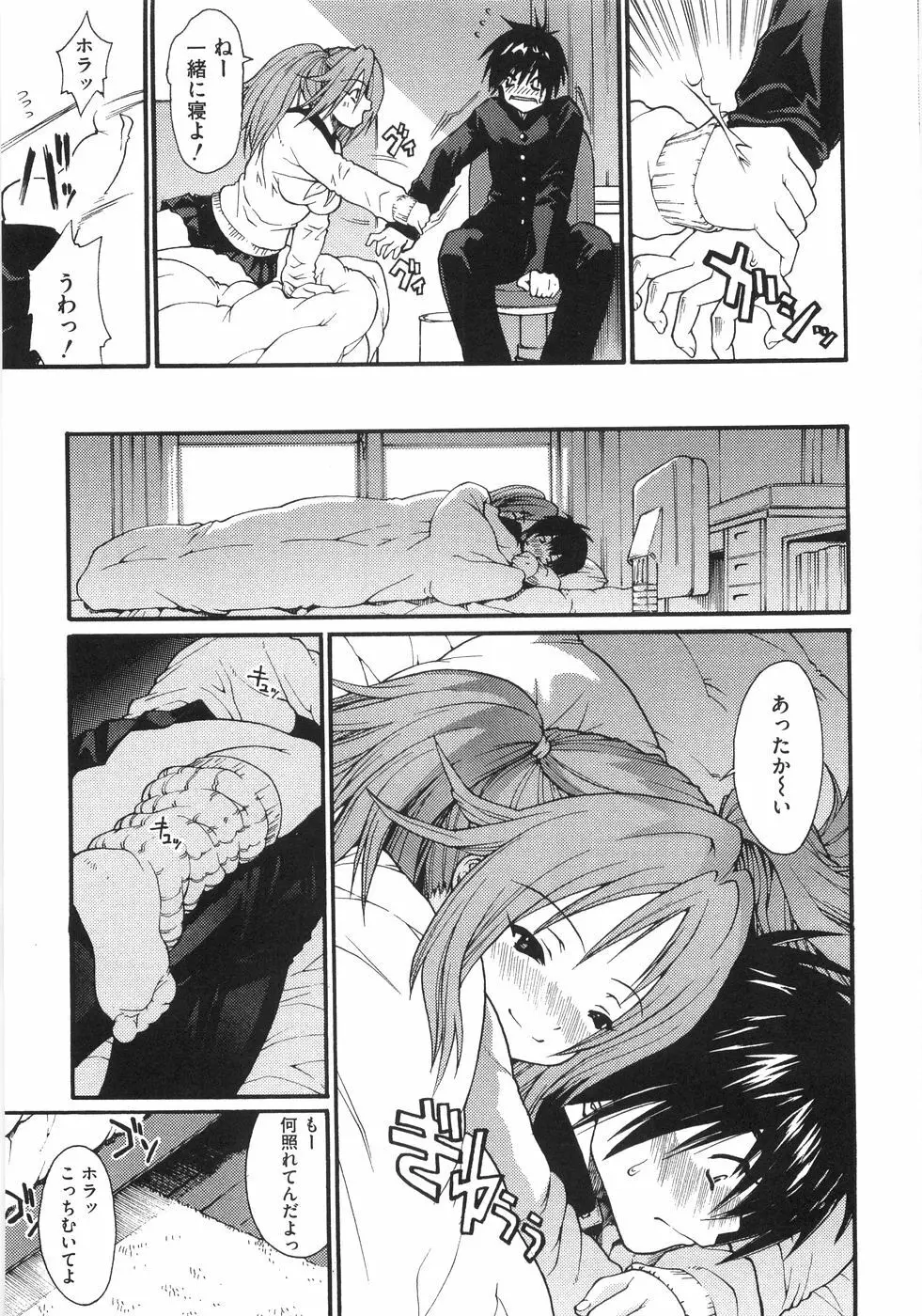 萌~エロ娘。 100% Page.18