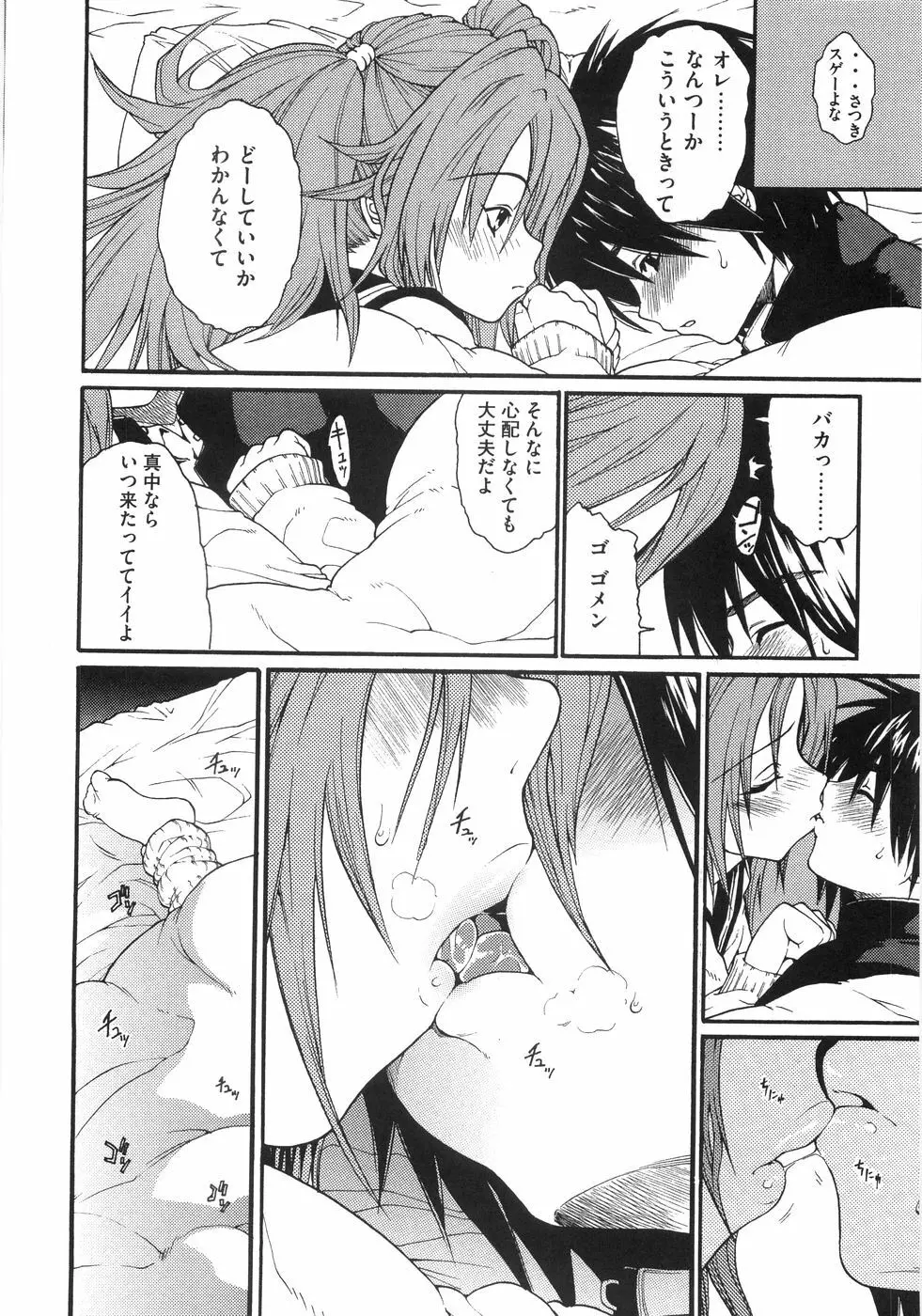 萌~エロ娘。 100% Page.19