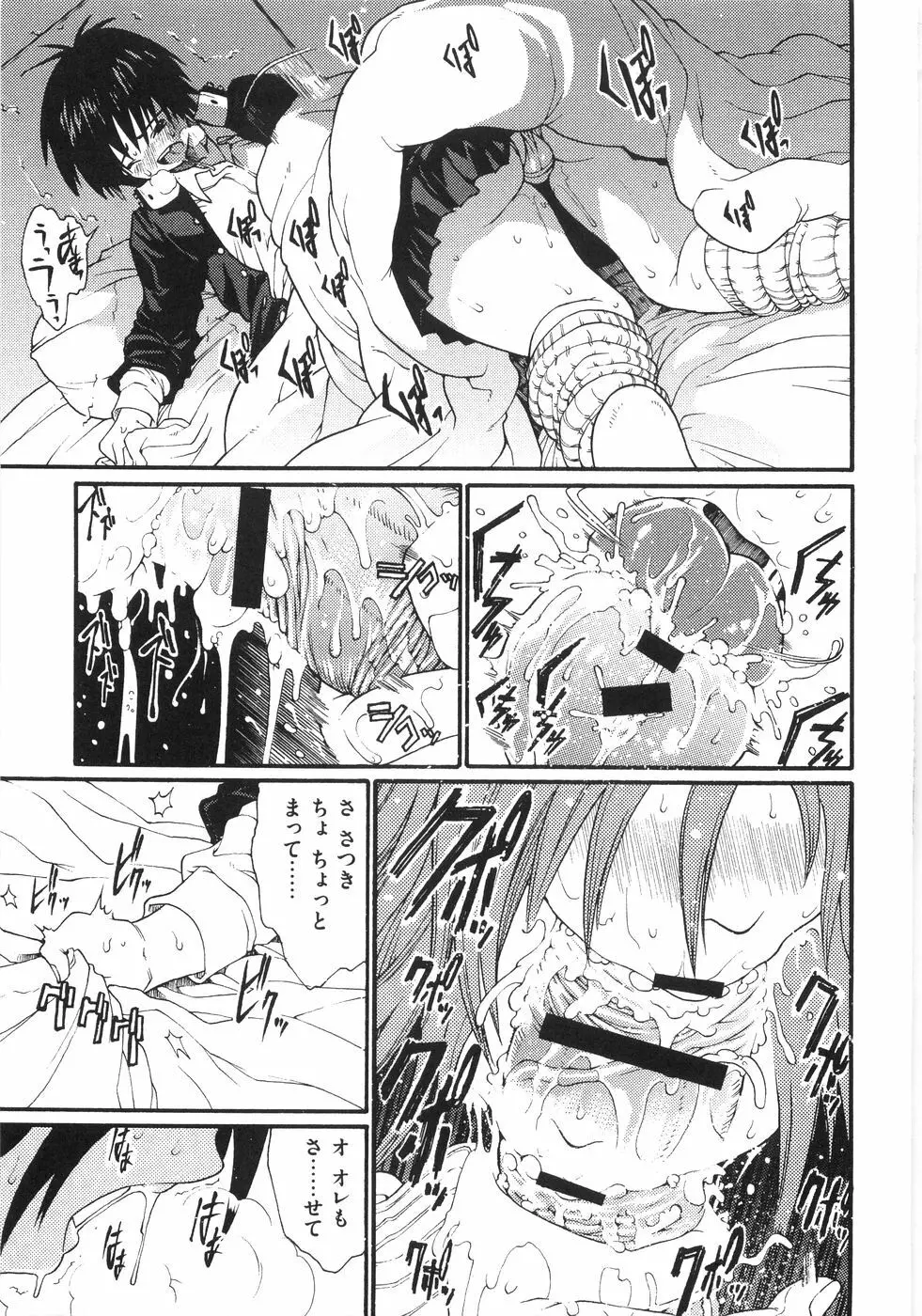 萌~エロ娘。 100% Page.22
