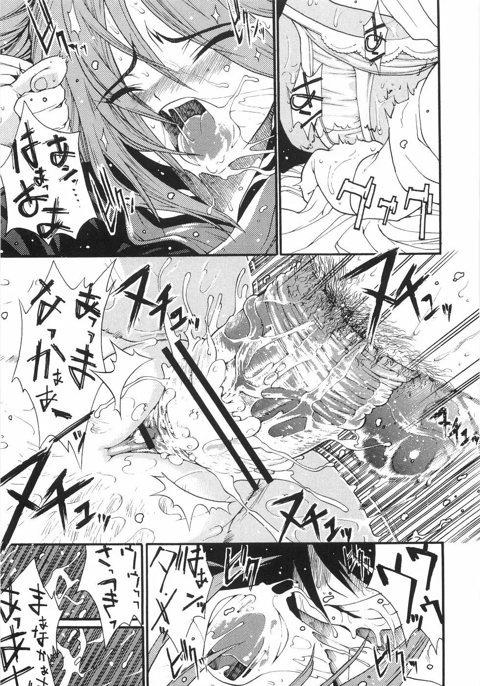 萌~エロ娘。 100% Page.32