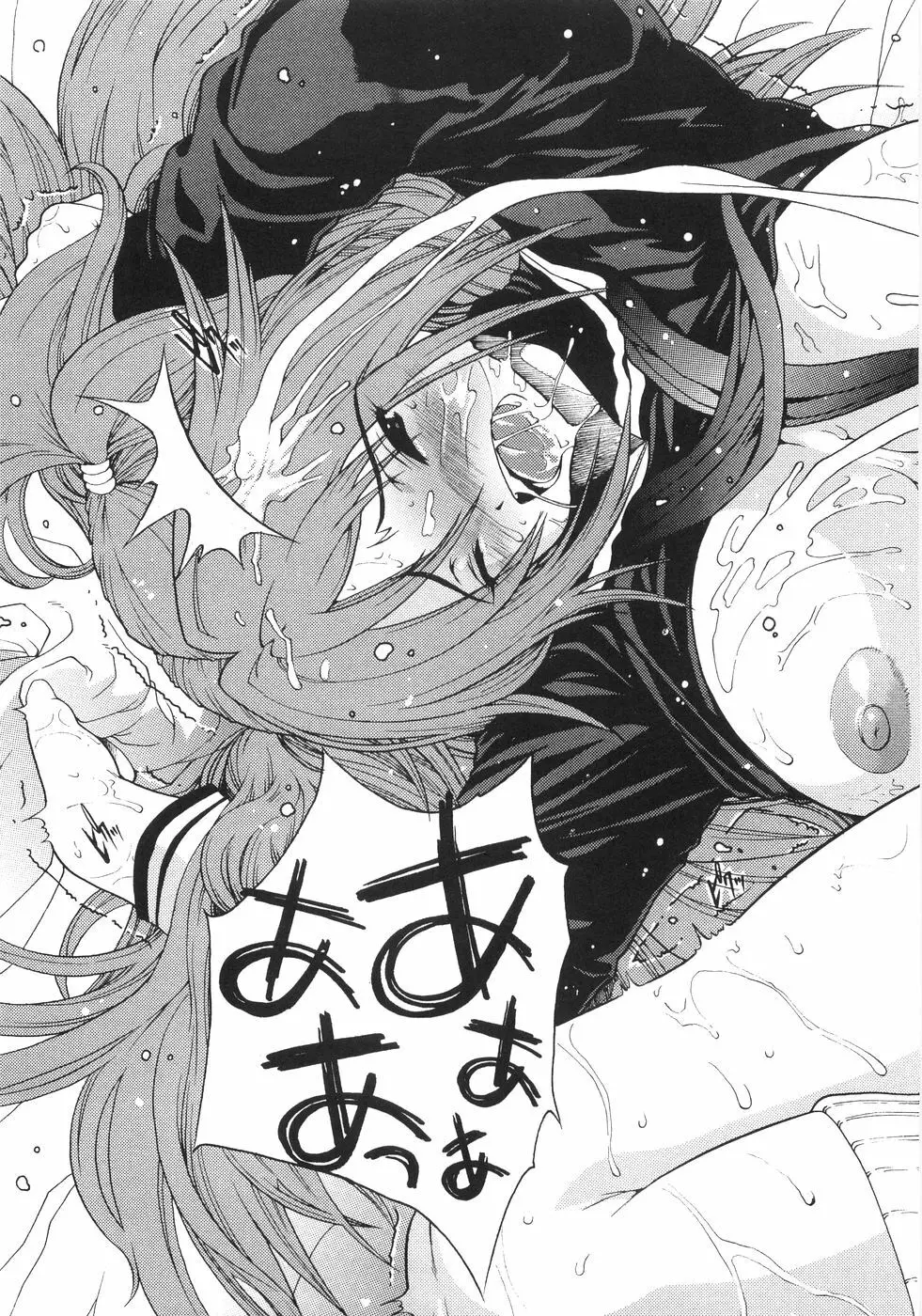 萌~エロ娘。 100% Page.34