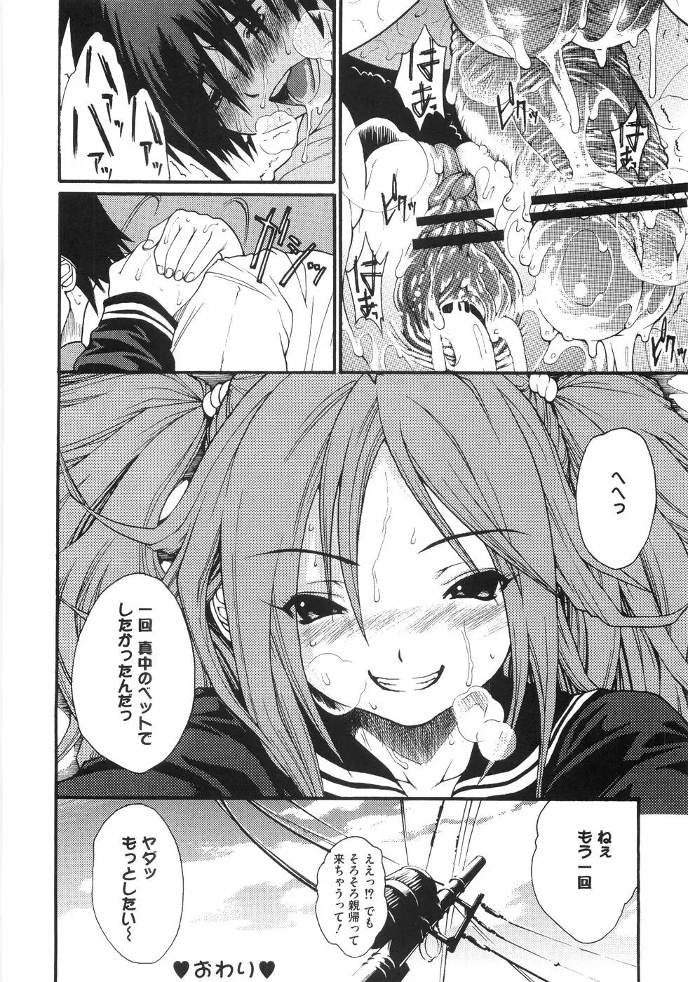 萌~エロ娘。 100% Page.35