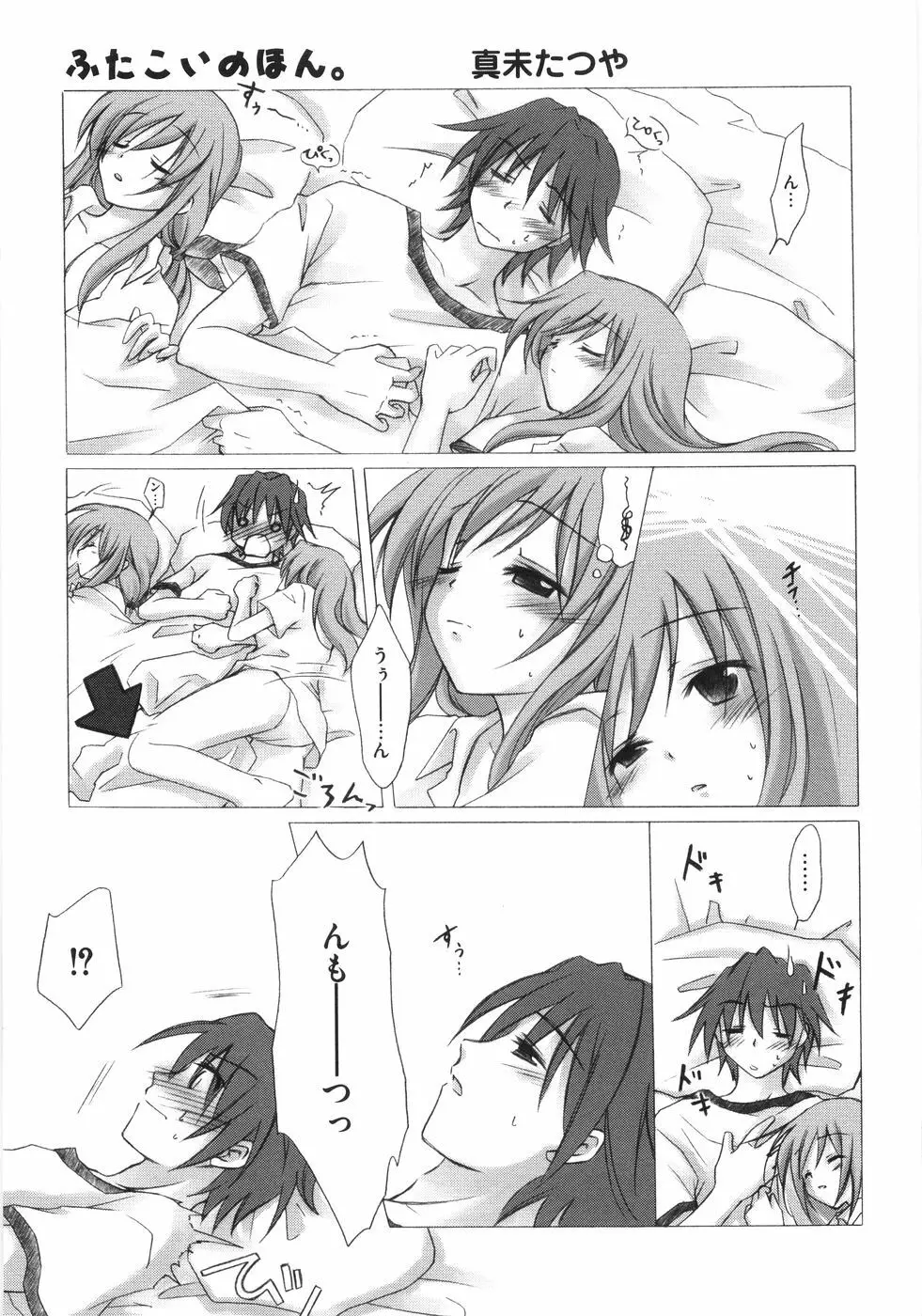 萌~エロ娘。 100% Page.36