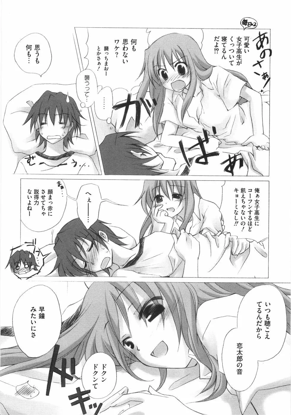 萌~エロ娘。 100% Page.37