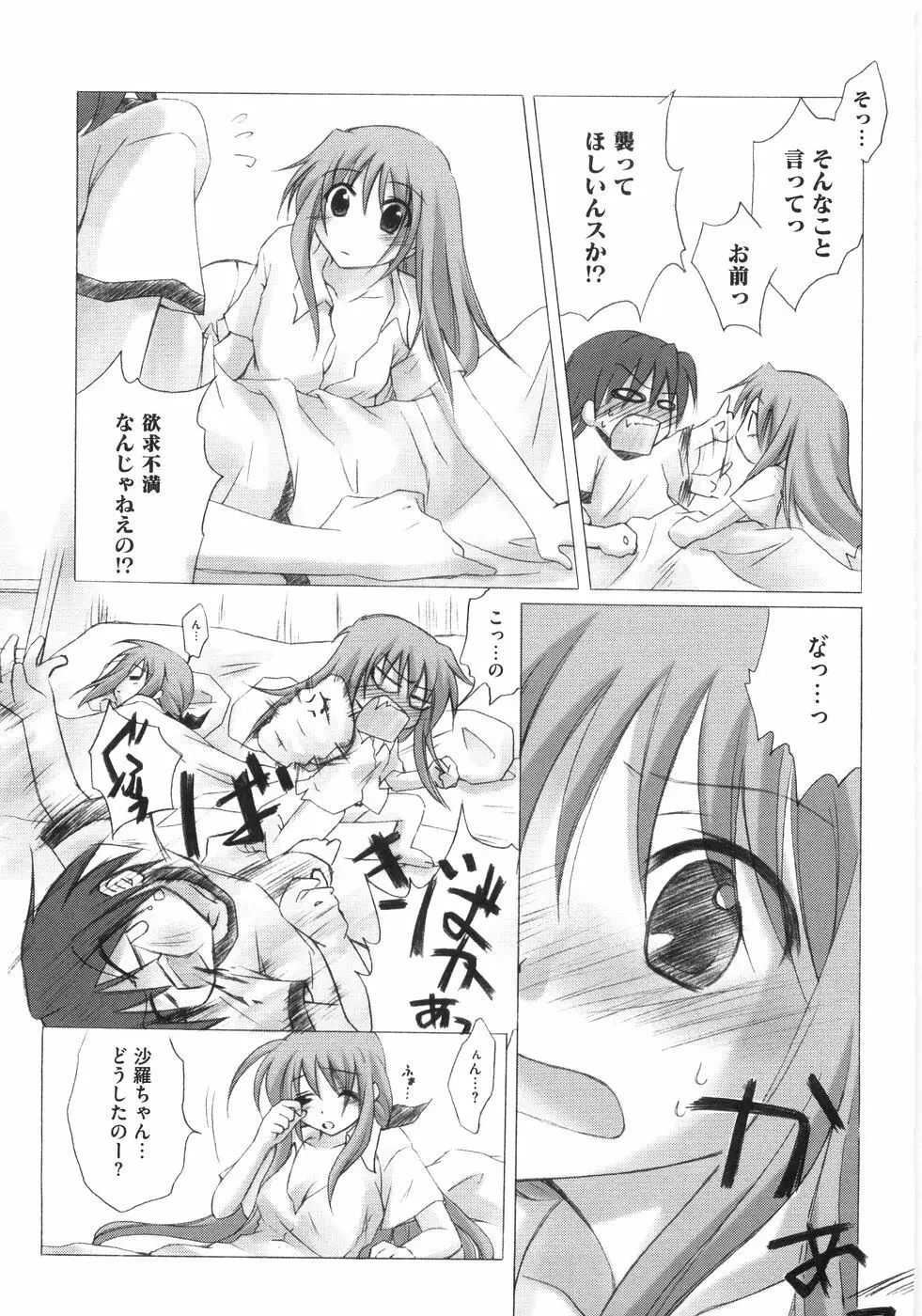 萌~エロ娘。 100% Page.38