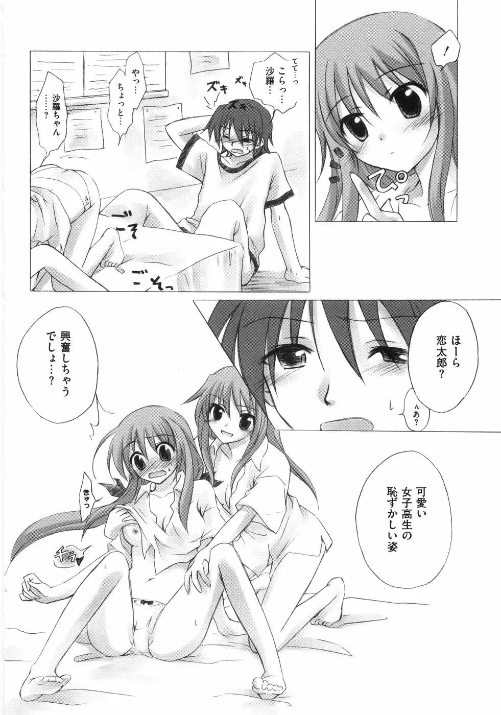 萌~エロ娘。 100% Page.39