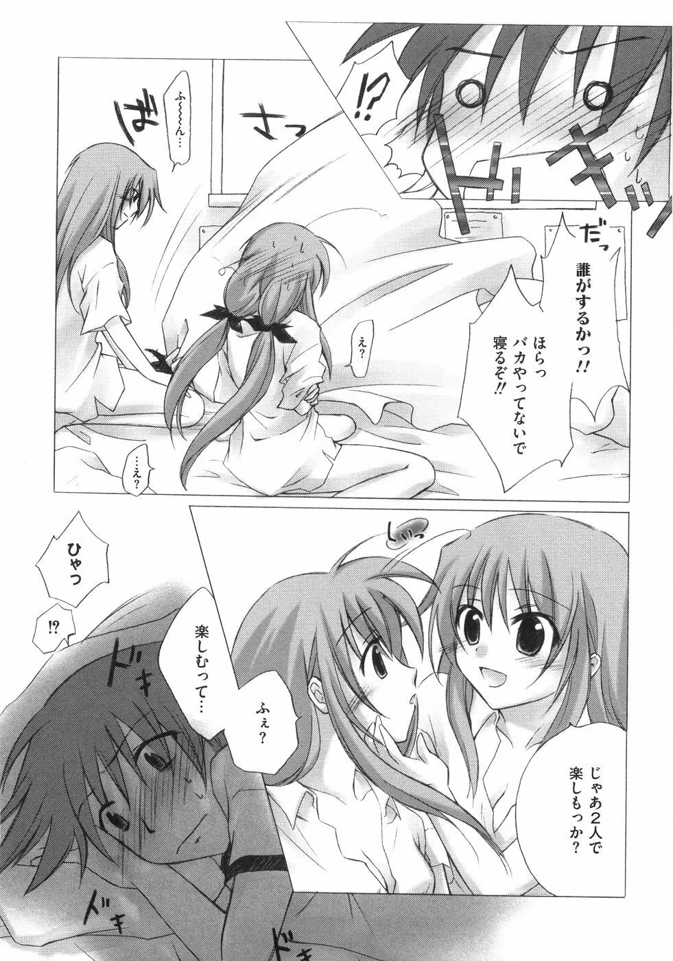 萌~エロ娘。 100% Page.40