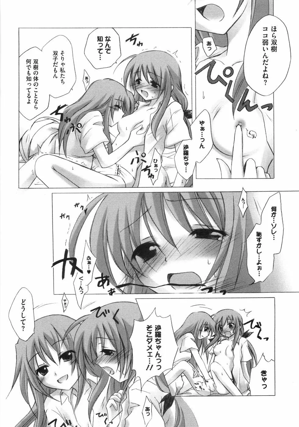 萌~エロ娘。 100% Page.41