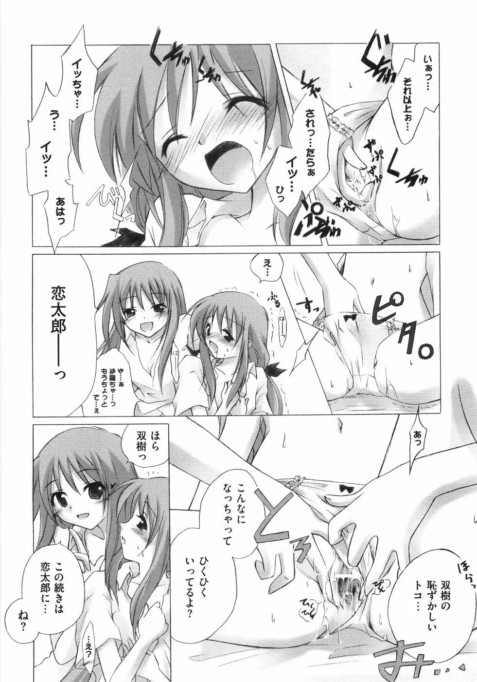萌~エロ娘。 100% Page.43