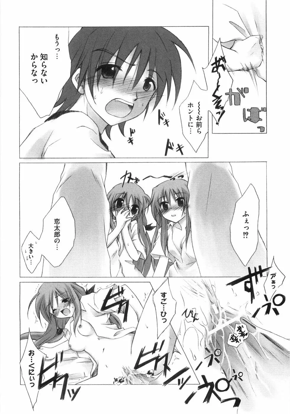 萌~エロ娘。 100% Page.45