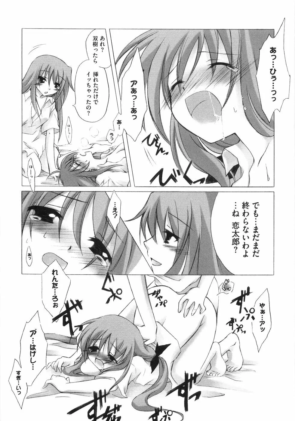 萌~エロ娘。 100% Page.46