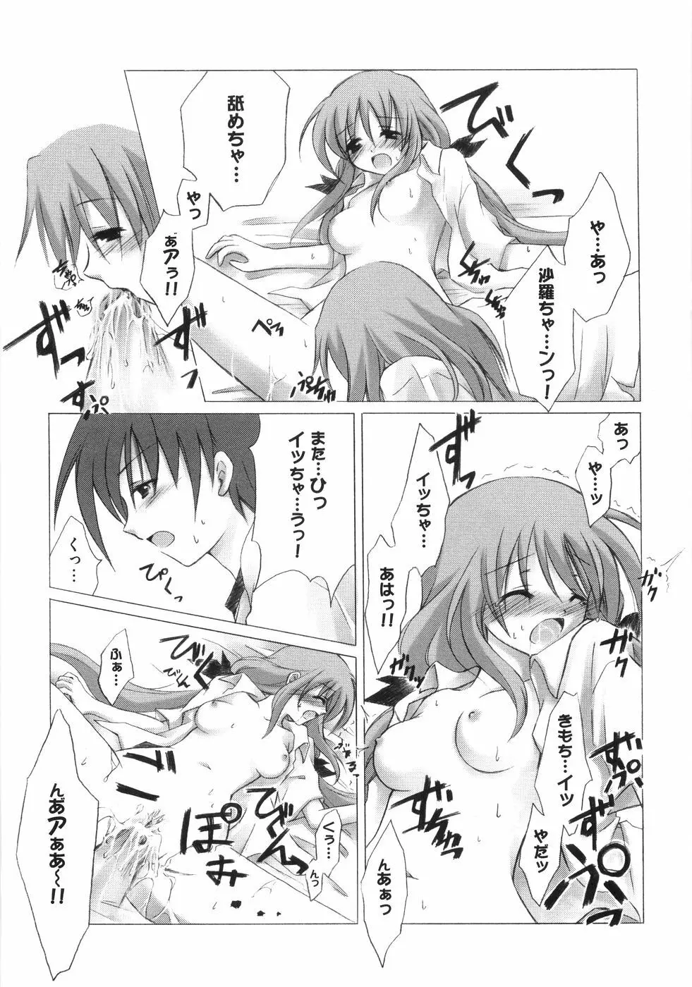 萌~エロ娘。 100% Page.48