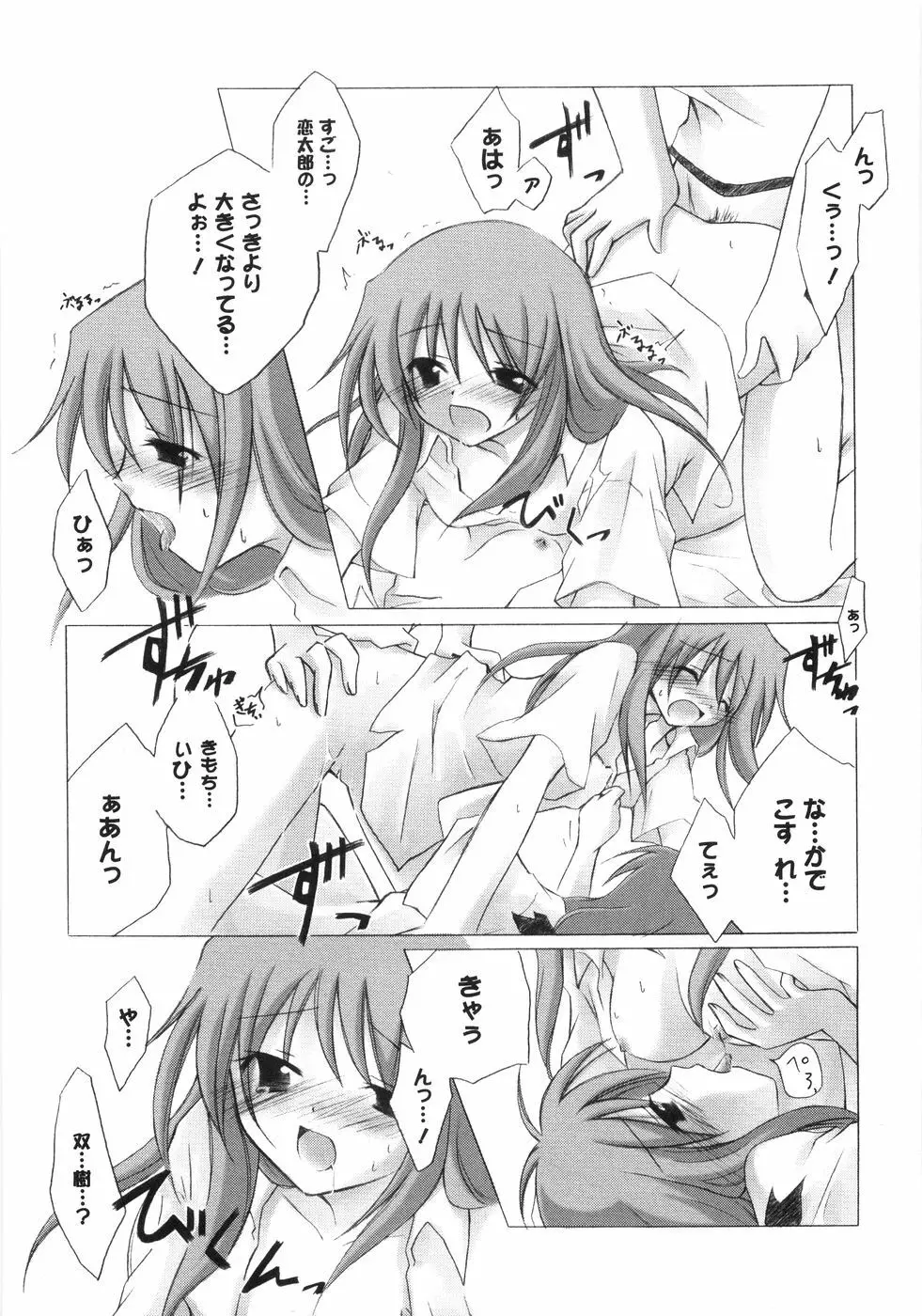 萌~エロ娘。 100% Page.50