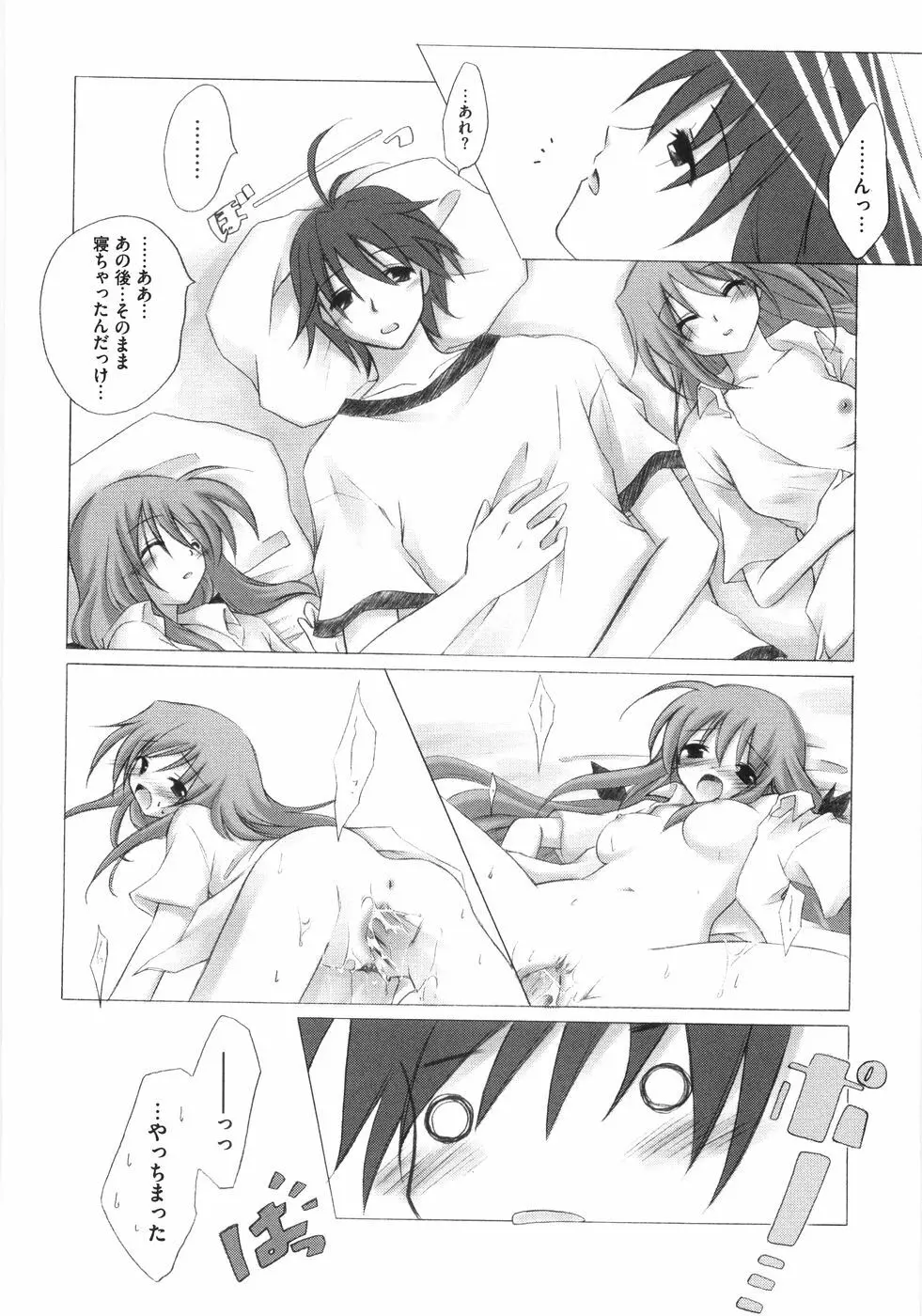 萌~エロ娘。 100% Page.53