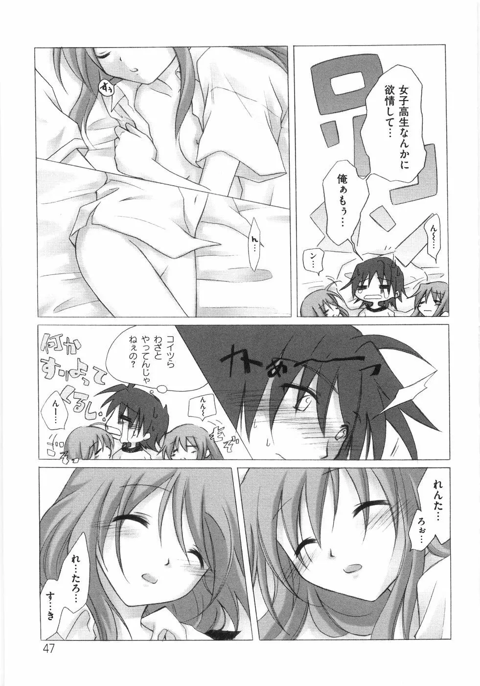 萌~エロ娘。 100% Page.54