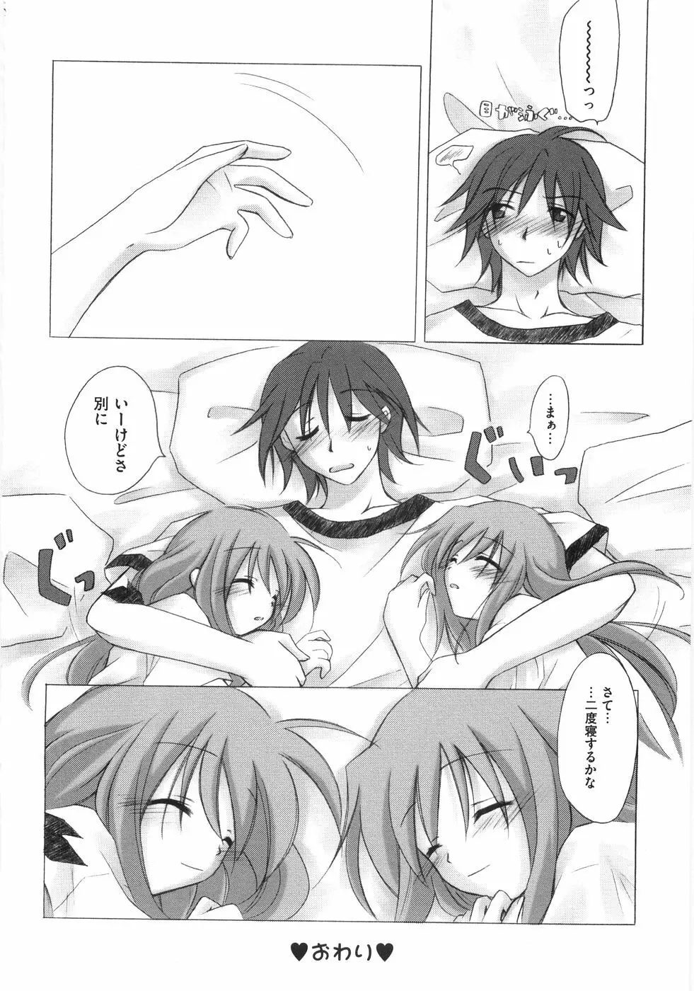 萌~エロ娘。 100% Page.55