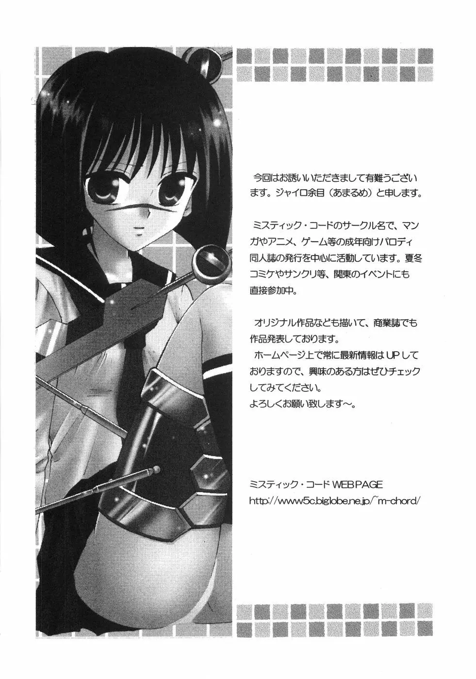 萌~エロ娘。 100% Page.57