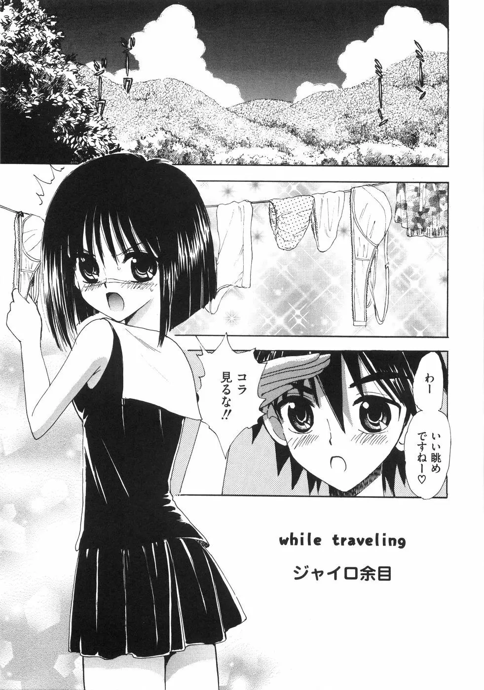 萌~エロ娘。 100% Page.58