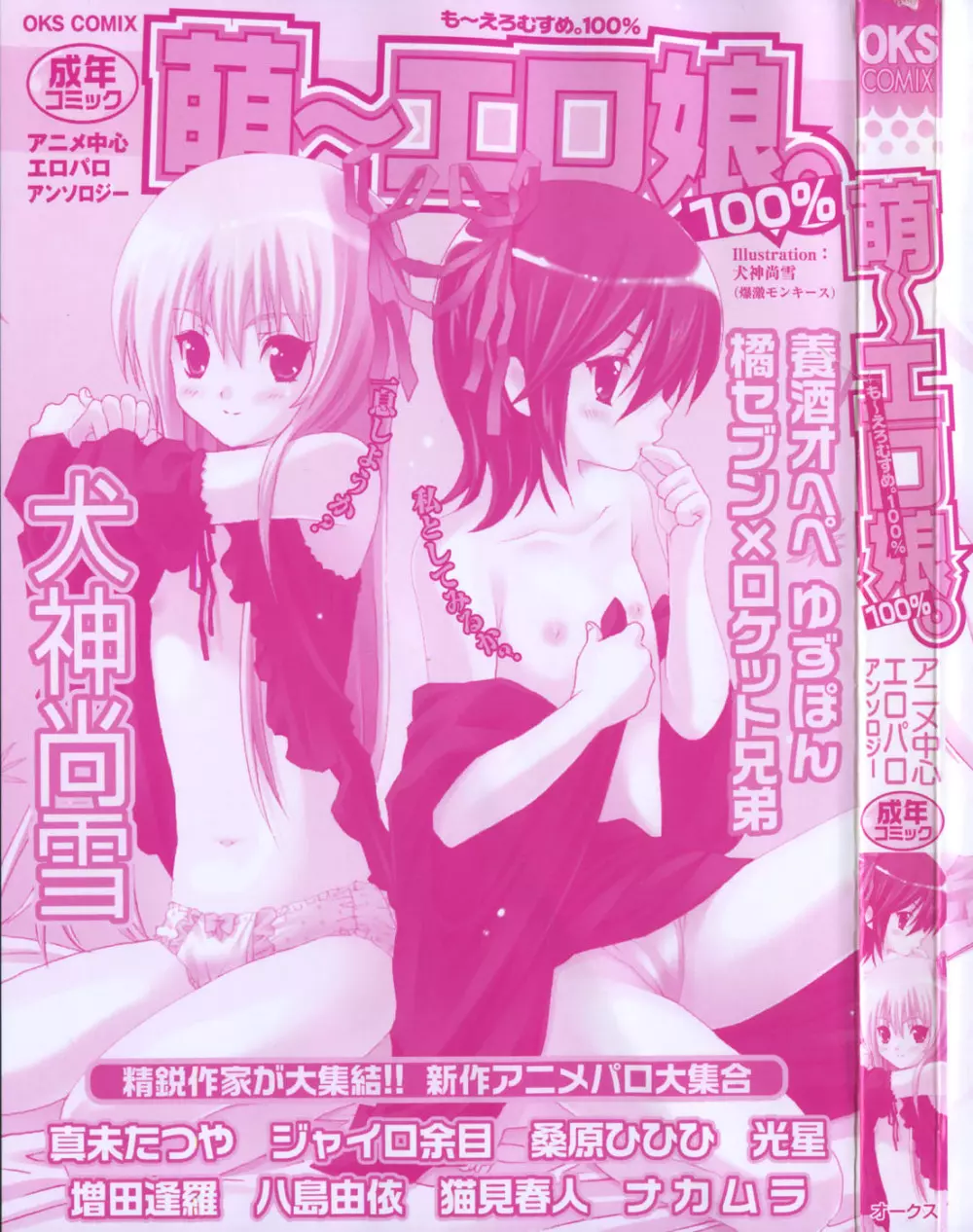 萌~エロ娘。 100% Page.6