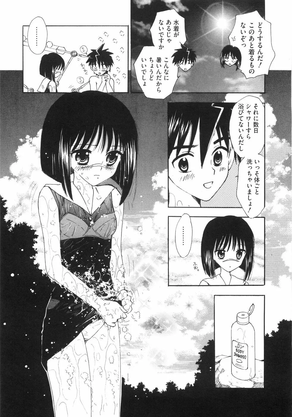 萌~エロ娘。 100% Page.60